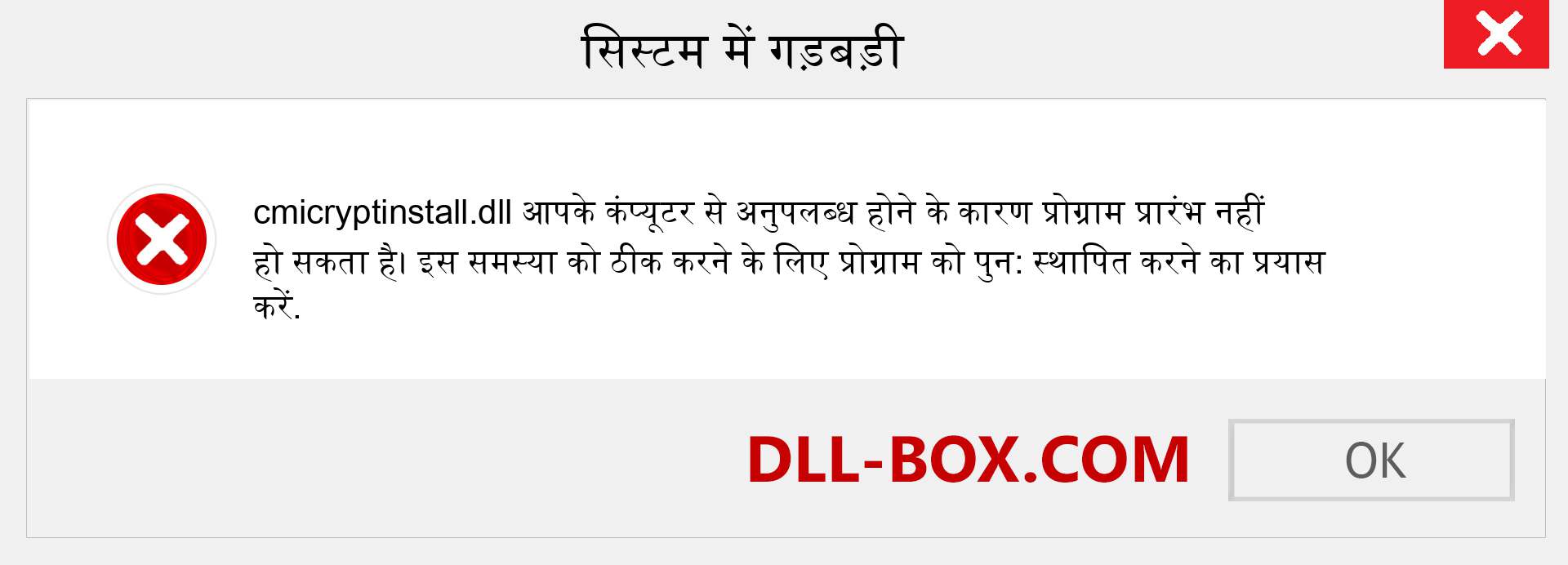 cmicryptinstall.dll फ़ाइल गुम है?. विंडोज 7, 8, 10 के लिए डाउनलोड करें - विंडोज, फोटो, इमेज पर cmicryptinstall dll मिसिंग एरर को ठीक करें