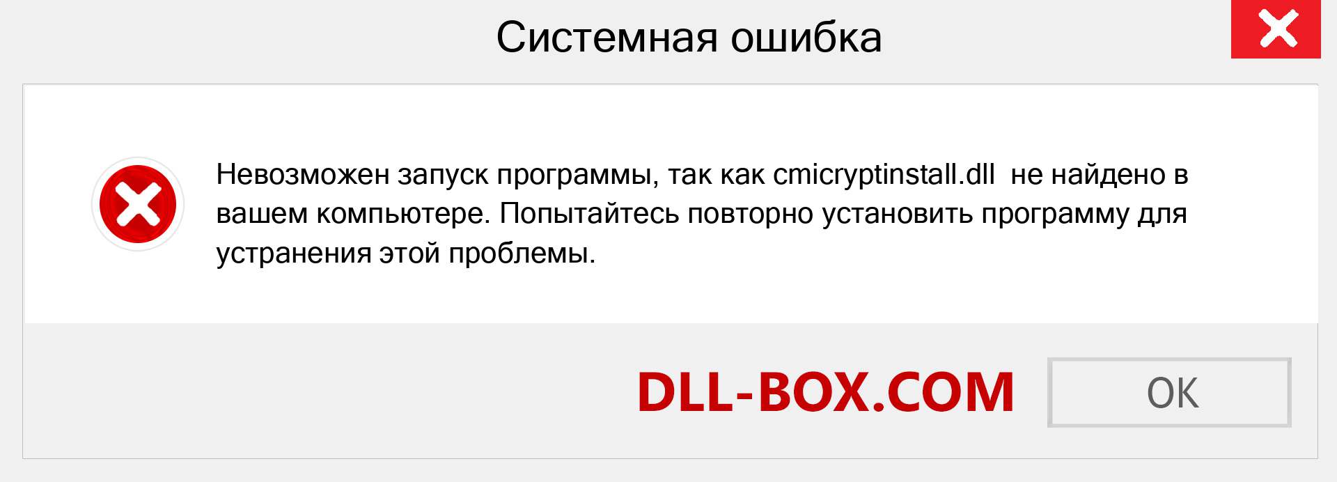 Файл cmicryptinstall.dll отсутствует ?. Скачать для Windows 7, 8, 10 - Исправить cmicryptinstall dll Missing Error в Windows, фотографии, изображения