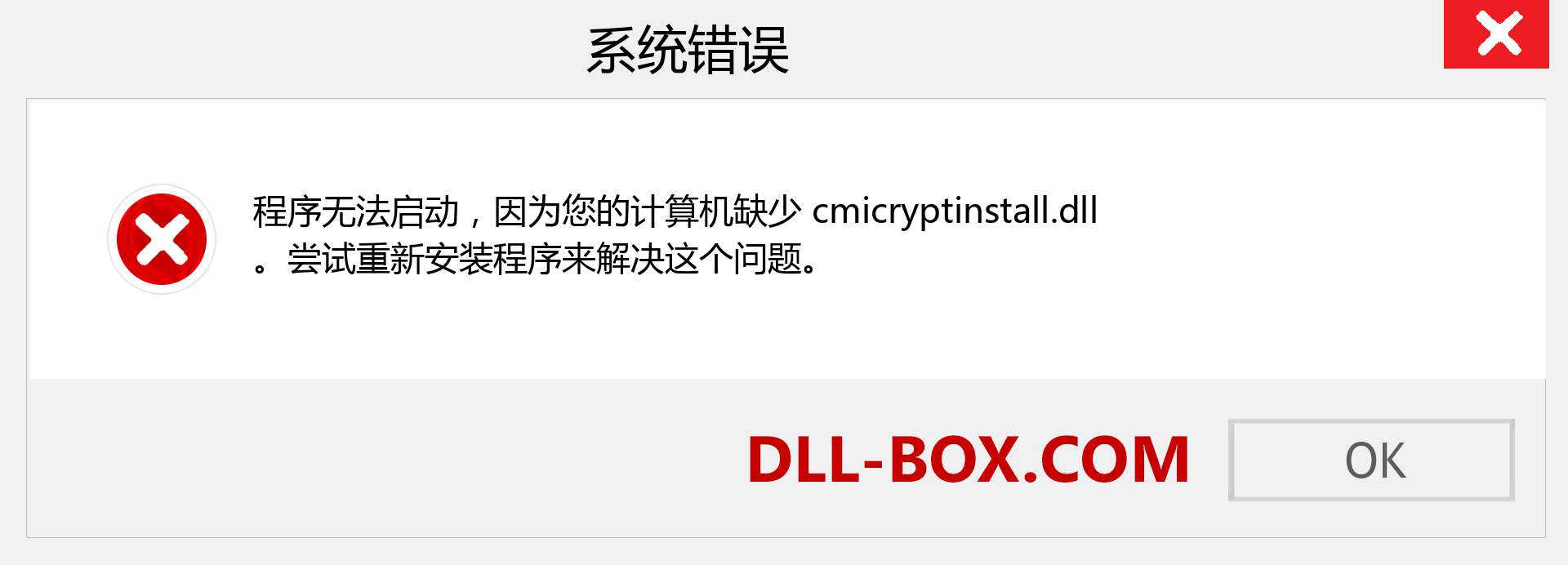 cmicryptinstall.dll 文件丢失？。 适用于 Windows 7、8、10 的下载 - 修复 Windows、照片、图像上的 cmicryptinstall dll 丢失错误